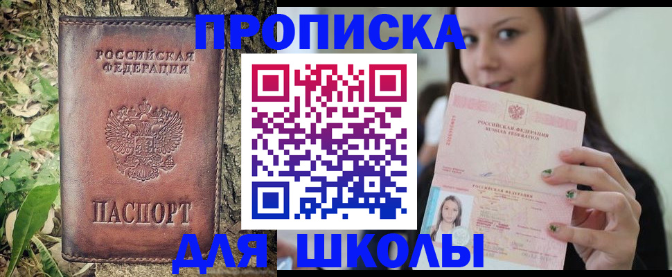 временная прописка в Черноголовке