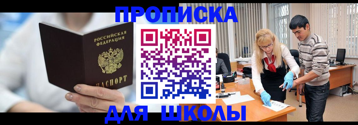 прописка гарантия в Черноголовке