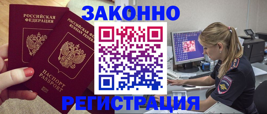 где прописаться в Черноголовке