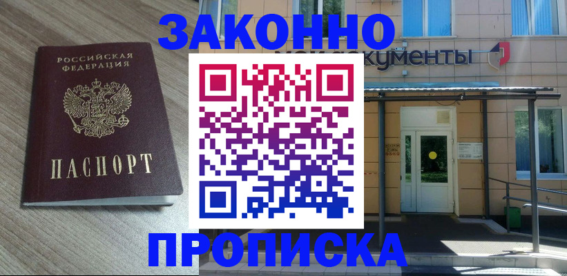 регистрация в Черноголовке